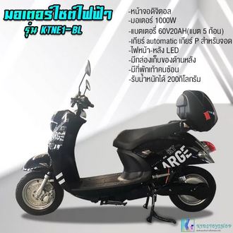 ไอเทมใหม่🔥🔥 มอเตอร์ไซค์ไฟฟ้า สำหรับคนรุ่นใหม่ มอเตอร์ 1000 W รุ่น KTNE1 รูปที่ 1