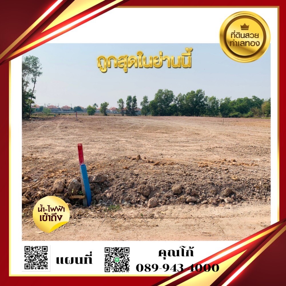 ขายที่ดิน​เนื้อที่ 3 ไร่ 1 งาน 76 ตรว. ใกล้สามแยกไป สนามบินนานาชาติอุดรธานี รูปที่ 1