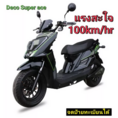 มอเตอร์ไซค์ไฟฟ้า DECO รุ่น Super Ace รุ่นใหม่ มอเตอร์2000 W แรงสะใจ100kmhr ระบบfast charge ประหยัด