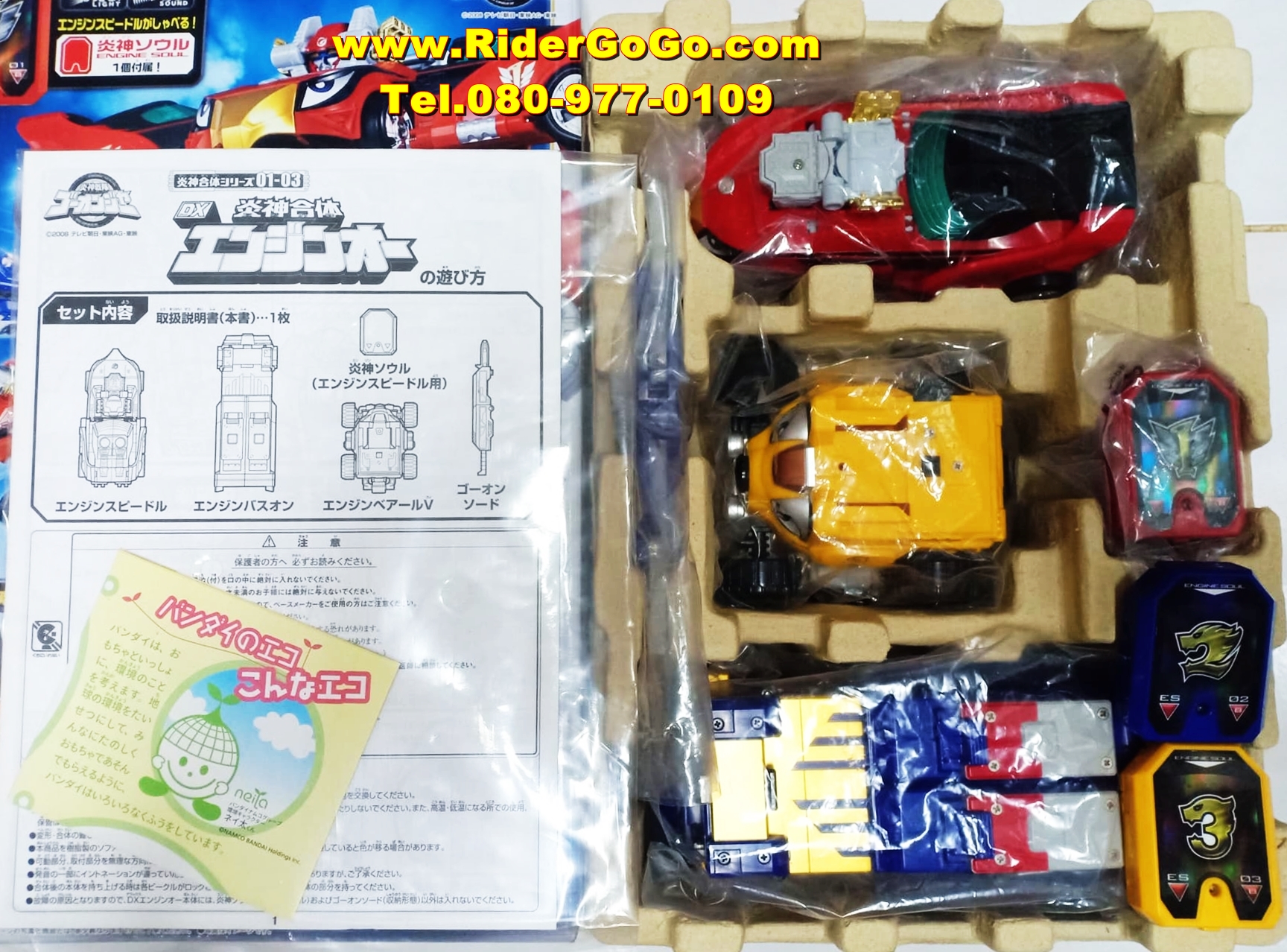 หุ่นยนต์ขบวนการโกออนเจอร์ เอนจินโอ Go-Onger (DX ENGINE-OH) สภาพสวยใหม่ เอนจินโซลครบ ของแท้Bandai ประเทศญี่ปุ่น รูปที่ 3