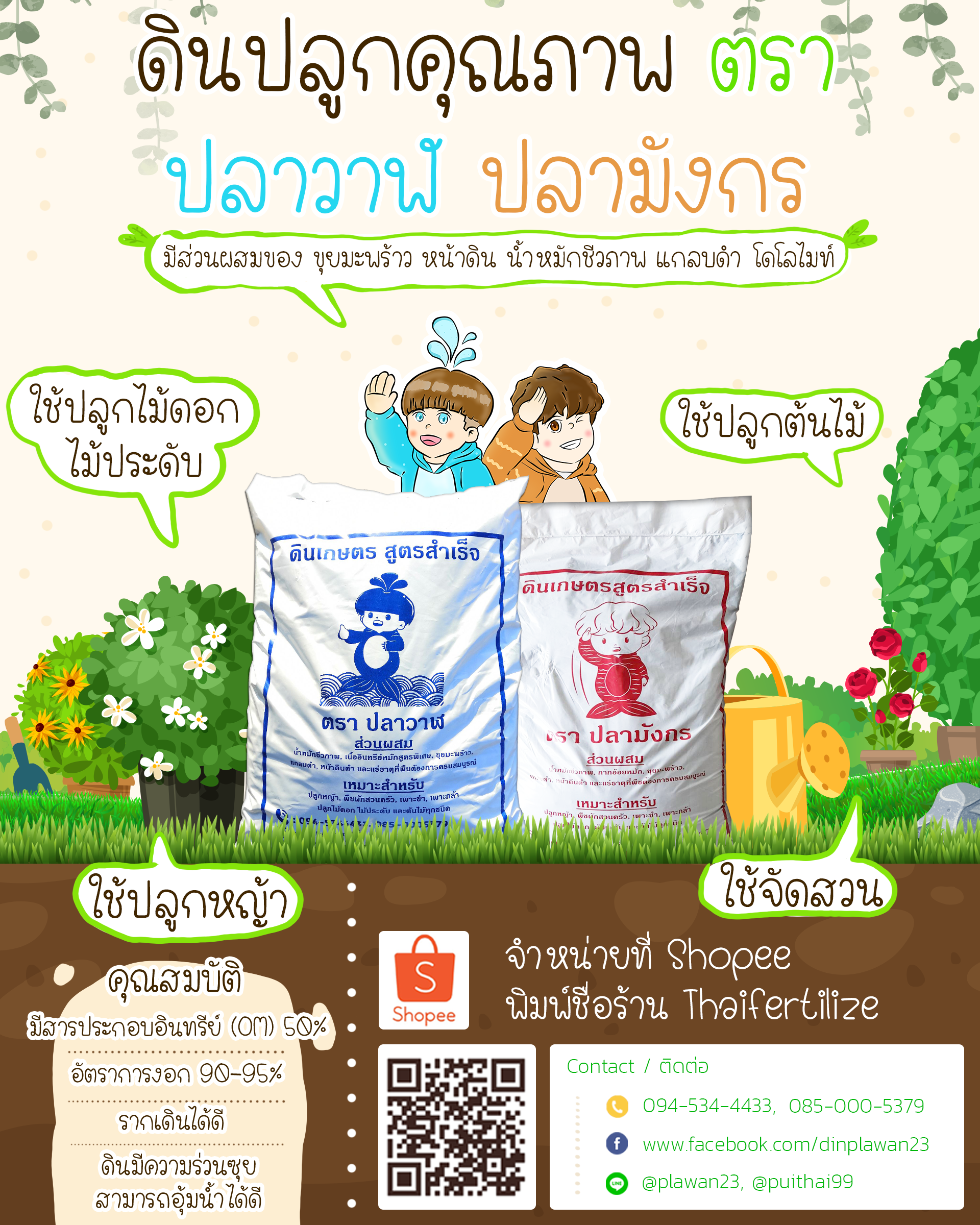 ดินปลูกเกรดส่งออกต่างประเทศ ตราปลาวาฬ 5 กก. รูปที่ 6