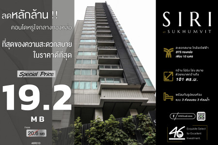 ขาย คอนโด 3 ห้องนอน  SIRI at Sukhumvit 101 ตรม. ลดราคาลงมากอีกเยอะมาก ทำเลดีสุดๆ รูปที่ 1