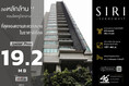 ขาย คอนโด 3 ห้องนอน  SIRI at Sukhumvit 101 ตรม. ลดราคาลงมากอีกเยอะมาก ทำเลดีสุดๆ