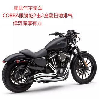 New Free Shipping1420Harley883 1200 48ModifiedCOBRACobra2Out2Whole Paragraph Sweeping Exhaust รูปที่ 1