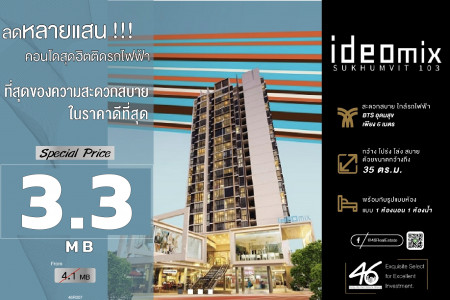 ขาย คอนโด 1 ห้องนอน Ideo Mix สุขุมวิท 103 35 ตรม. ห้องขนาดใหญ่ unit หายาก ราคาต่ำกว่าตลาด รูปที่ 1