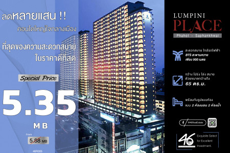 ขาย คอนโด 2 นอน ขนาดใหญ่ LUMPINI PLACE พหล-สะพานควาย 65 ตรม. ราคาดีมาก ในโครงการนี้ รูปที่ 1