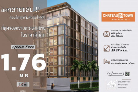 ขาย คอนโด ห้อง Studio ชาโตว์ อินทาวน์ รัชดา 20-2 25.27 ตรม. ห้องสวยราคาดี ห้องยังดูสวยมาก ราคาดีที่สุด รูปที่ 1