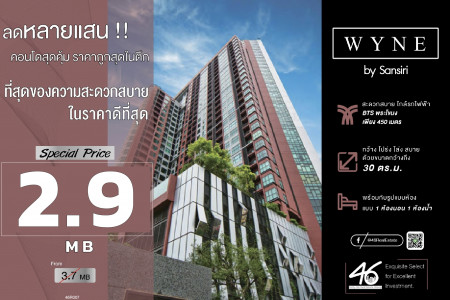 ขาย คอนโด 1 ห้องนอน WYNE by Sansiri 30 ตรม. ชั้นสูง ราคาดีที่สุดในตลาดตอนนี้ ด่วนๆ รูปที่ 1