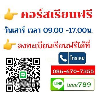 สนใจเรียนขายของออนไลน์เบื้องต้นฟรี.. รูปที่ 2