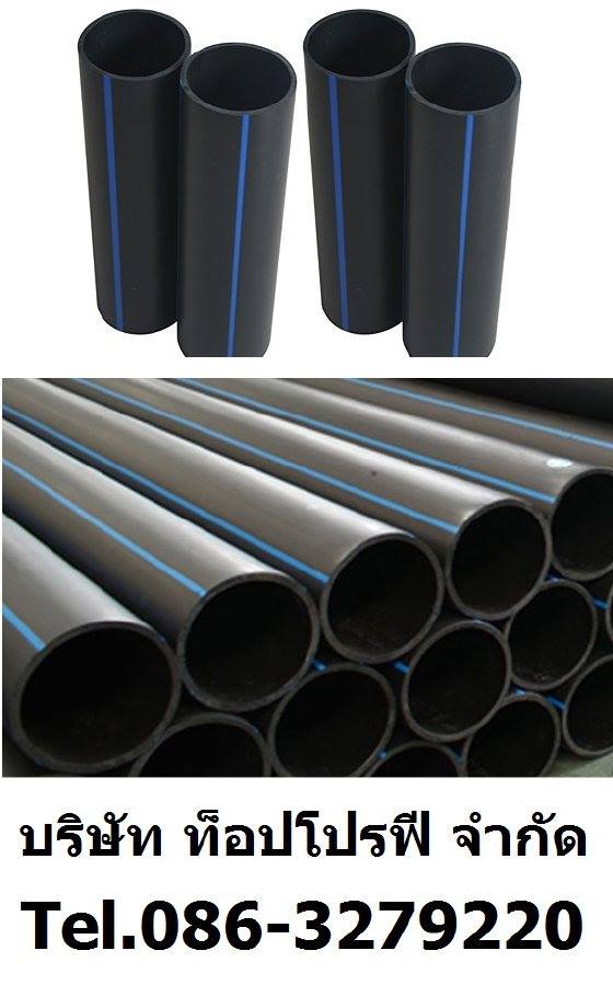 ท่อเอชดีพีอี HDPE ท่อร้อยสายไฟฟ้า ท่อพีอี PE มี มอก ท่อแอลดีพีอี LDPE UPVC Pipe EFLEX 0863279220 รูปที่ 1