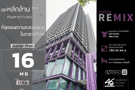 ขาย คอนโด 3 ห้องนอน  NOBLE REMIX 102.65 ตรม. ลดราคาลงมากอีกเยอะมาก ทำเลดีสุดๆ รูปที่ 1