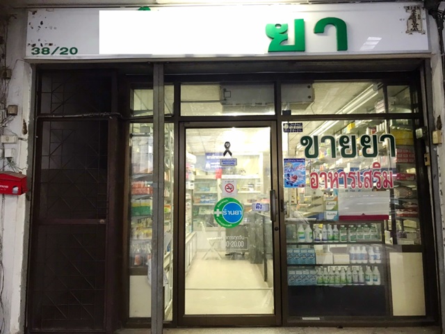  พหลโยธิน46-50ตลาดยิ่งเจริญ ให้เช่าร้านขายยา 3ชั้น 3น้ำ จอดรถ 2คัน  Big C  เซ็นทรัล รามอินทรา รูปที่ 1