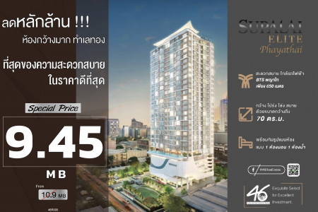 ขาย คอนโด 1 ห้องนอน ขนาดใหญ่ Supalai elite พญาไท 70 ตรม. แบบห้องพิเศษ ทั้งอาคารมีเพียง 2 ยูนิตเท่านั้น รูปที่ 1