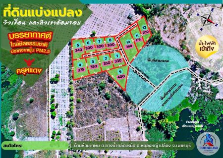 ขาย ที่ดิน แบ่งขายใกล้ชิดธรรมชาติ Thaisino Land หนองหญ้าปล้อง 10 ไร่ วิวเขื่อนแม่ประจันต์ ภูเขาล้อมลอบ360องศา รูปที่ 1