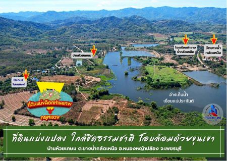ขาย ที่ดิน แบ่งขายใกล้ชิดธรรมชาติ Thaisino Land หนองหญ้าปล้อง 10 ไร่ วิวเขื่อนแม่ประจันต์ ภูเขาล้อมลอบ360องศา รูปที่ 3