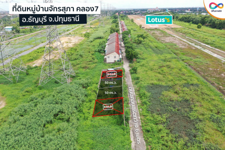 ขาย ที่ดิน ทำเลดี ฟรีค่าโอน หมู่บ้านจักรสุภา คลอง7 1 ตร.วา ขายสด 2แปลงสุดท้าย รูปที่ 3