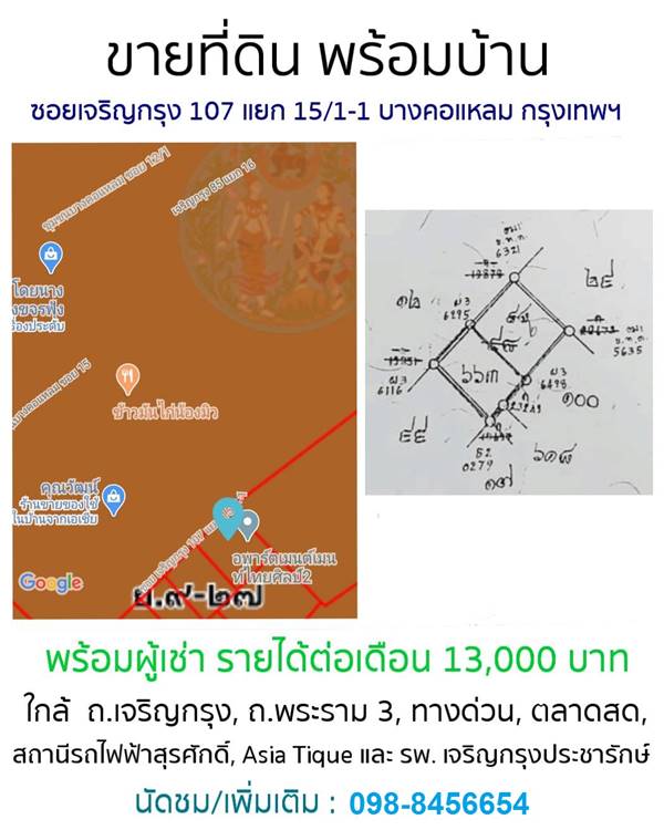 ขายที่ดิน ใกล้เอเซียทีค BTS สุรศักดิ์ สะพานตากสิน ซ.เจริญกรุง 107 พระราม 3 บางคอแหลม รูปที่ 1