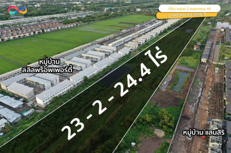 ขาย ที่ดิน ใกล้แหล่งชุมชน คลอง2 คลองหลวง 23 ไร่ 2 งาน 24.4 ตร.วา เหมาะสำหรับสร้างบ้าน  ร้านสะดวกซื้อ บ้านพักอาศัย  ที่จอดรถ  ตลาด รูปที่ 5