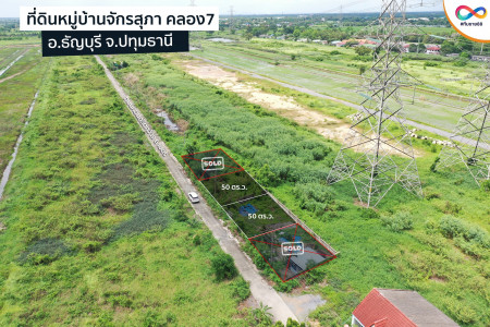ขาย ที่ดิน ทำเลดี ฟรีค่าโอน หมู่บ้านจักรสุภา คลอง7 1 ตร.วา ขายสด 2แปลงสุดท้าย รูปที่ 2