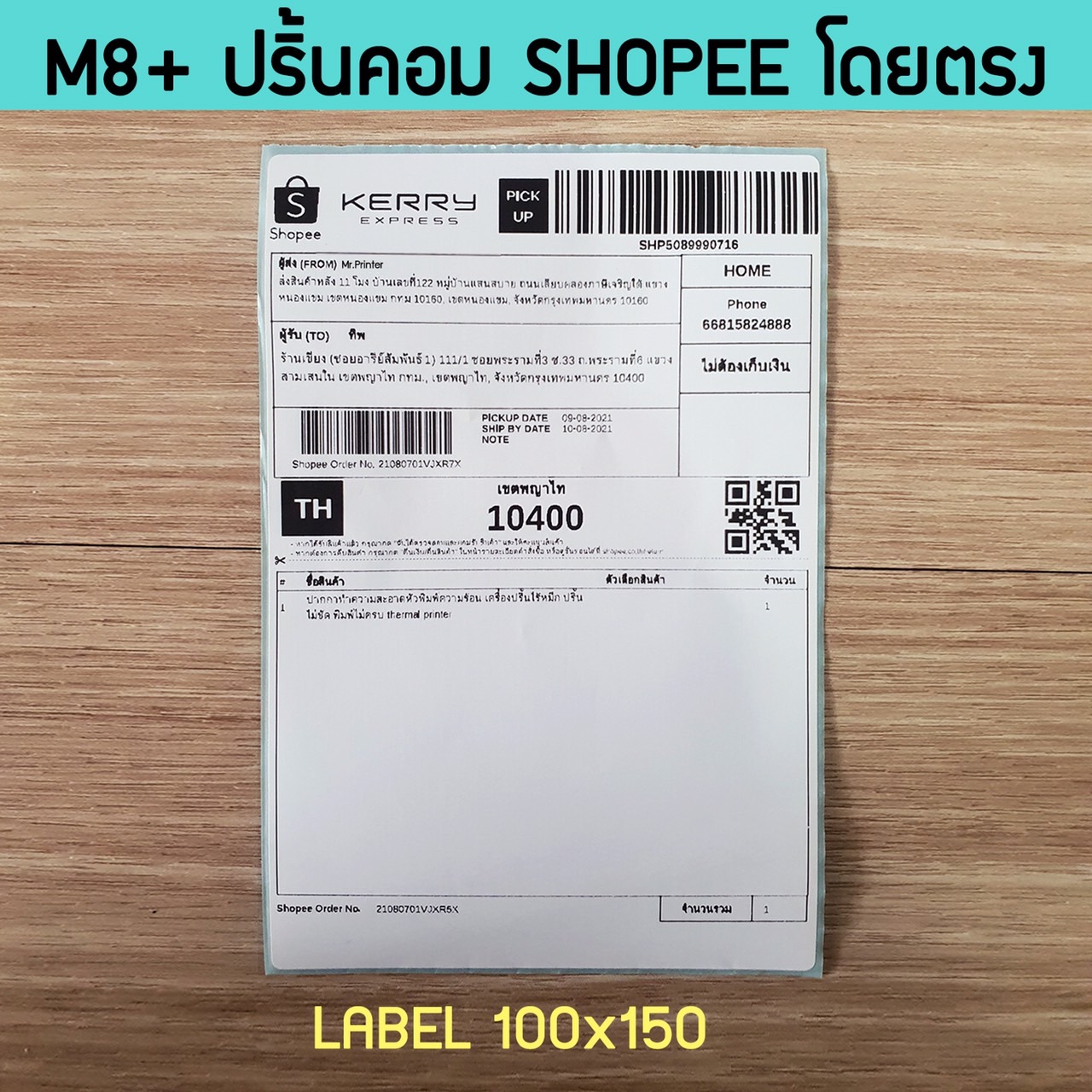 เครื่องปริ้นความร้อน Mr.Printer รุ่น M8plus รูปที่ 7