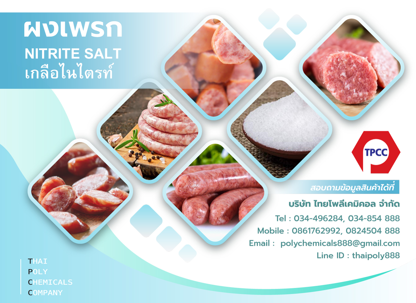 โซเดียมไนไตรท์, Sodium Nitrite, ผงเพรก, เกลือไนไตรท์, Nitrite Salt, ไนไตรท์ซอลต์, โทร 034854888 รูปที่ 1