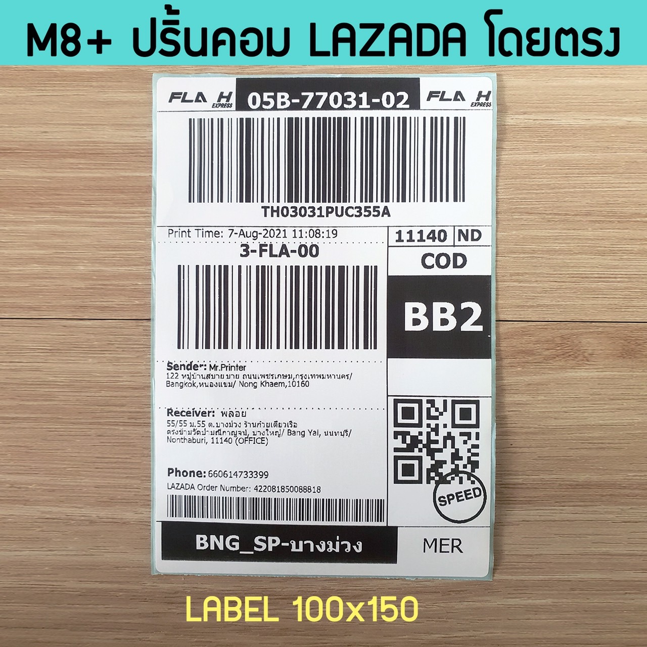 เครื่องปริ้นความร้อน Mr.Printer รุ่น M8plus รูปที่ 6