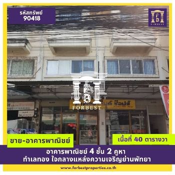 ขาย อาคารพาณิชย์ รหัส 90418 ใจกลางแหล่งความเจริญย่านพัทยา  6000 ตรม. 40 ตร.วา ทำเลทอง รูปที่ 4