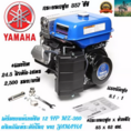 YAMAHA เครื่องยนต์ เบนซิน 12 เเรงม้า HP รุ่น MZ360  หายากในไทย  #รับประกัน 1 ปี