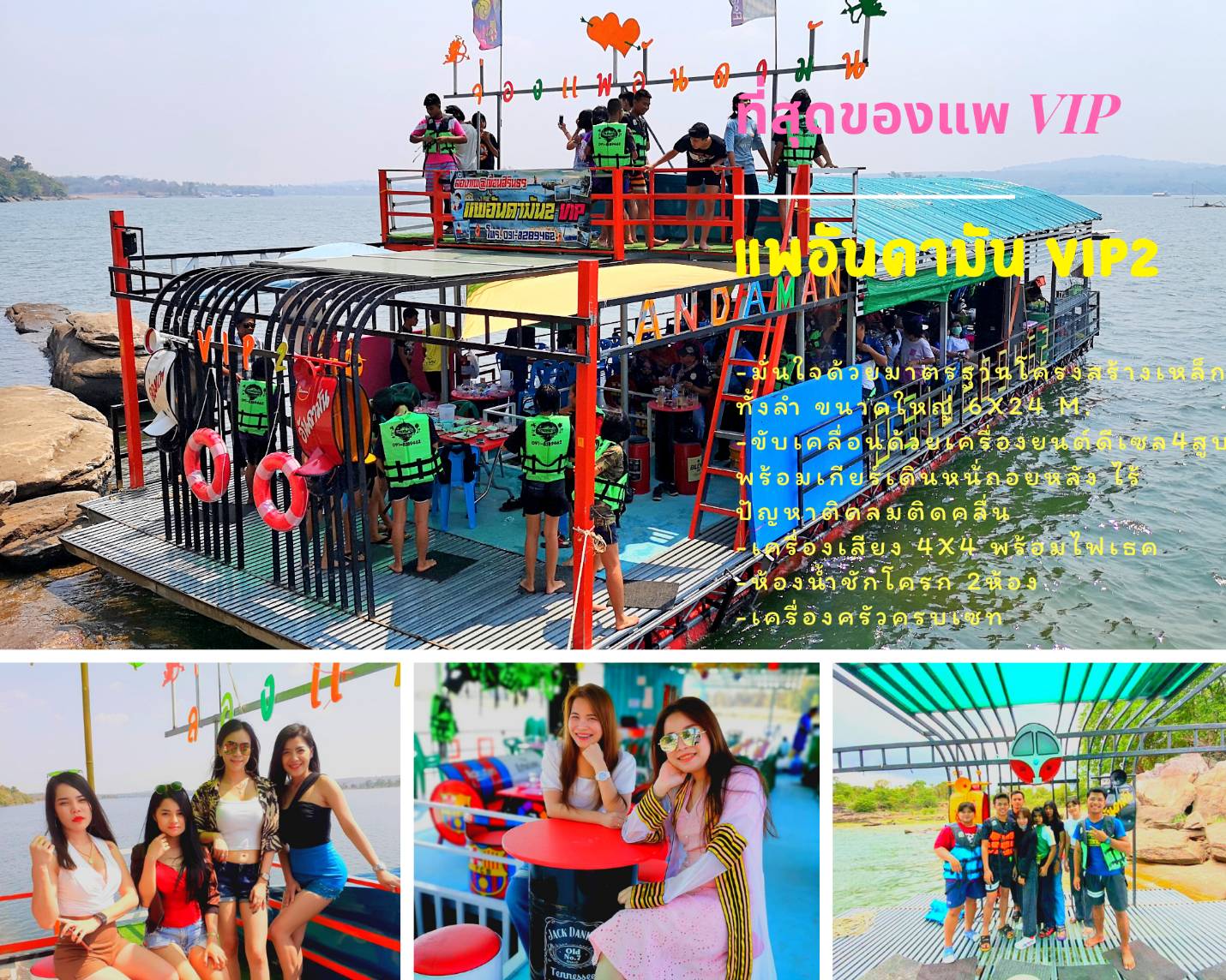 ล่องแพอุบล แพอันดามันแอนด์รีสอร์ท เขื่อนสิรินธร รูปที่ 4