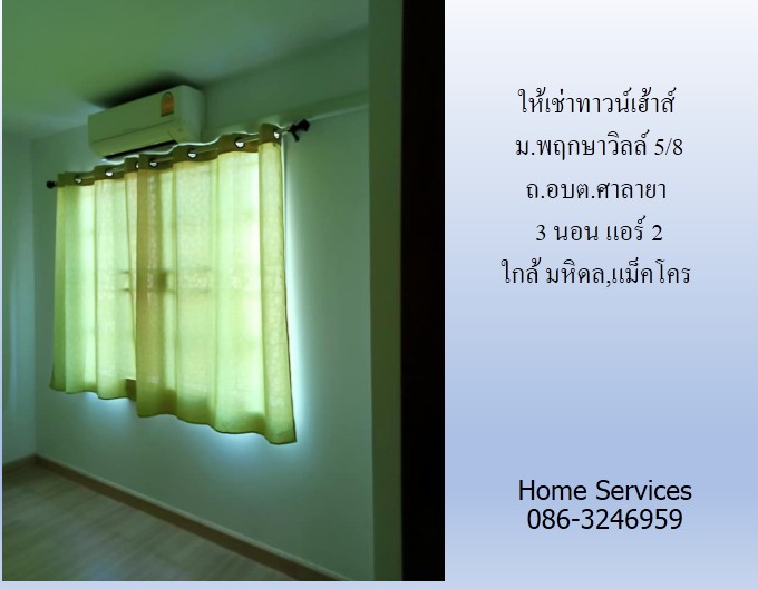 ให้เช่าทาวน์เฮ้าส์ ม.พฤกษาวิลล์ 5/8 ถ.อบต.ศาลายา 3 นอน แอร์ 2 ใกล้ มหิดล,แม็คโคร รูปที่ 5
