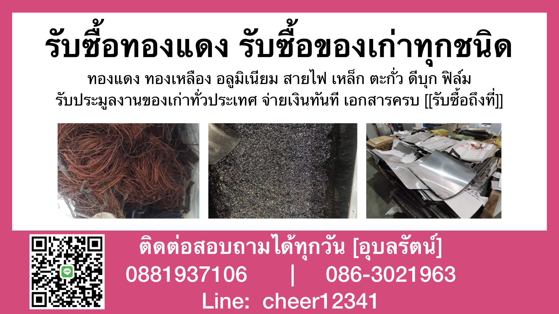 รับซื้อของเก่า รับซื้อทองแดง รับซื้อทองเหลือง  รูปที่ 7
