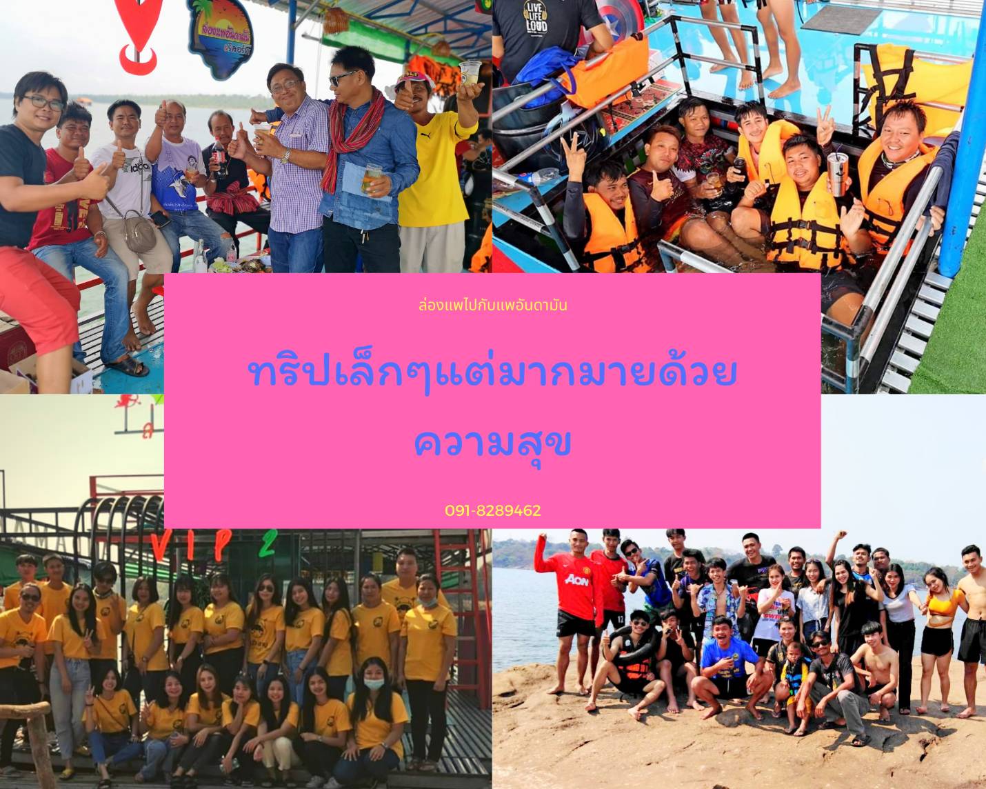ล่องแพอุบล แพอันดามันแอนด์รีสอร์ท เขื่อนสิรินธร รูปที่ 5