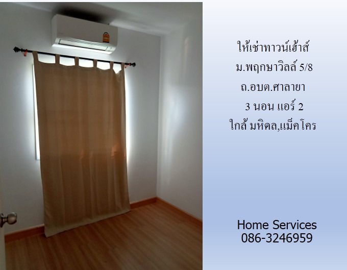 ให้เช่าทาวน์เฮ้าส์ ม.พฤกษาวิลล์ 5/8 ถ.อบต.ศาลายา 3 นอน แอร์ 2 ใกล้ มหิดล,แม็คโคร รูปที่ 4