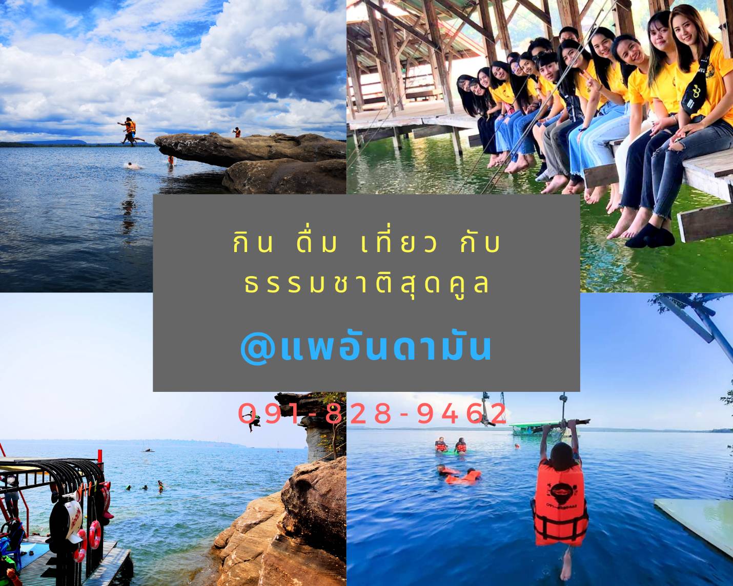 ล่องแพอุบล แพอันดามันแอนด์รีสอร์ท เขื่อนสิรินธร รูปที่ 3