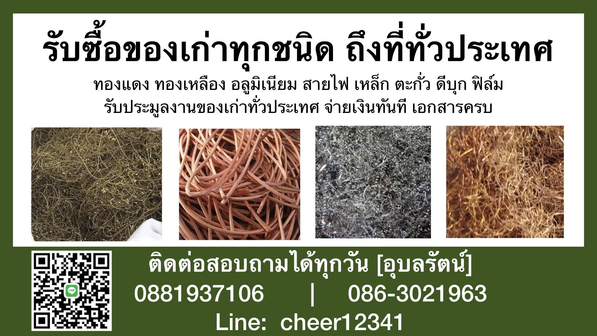 รับซื้อของเก่า รับซื้อทองแดง รับซื้อทองเหลือง  รูปที่ 1