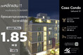 ขาย คอนโด ห้อง Studio CASA CONDO สุขุมวิท 97 26 ตรม. ขายขาดทุน ต่ำกว่าราคาตลาดหนักมาก