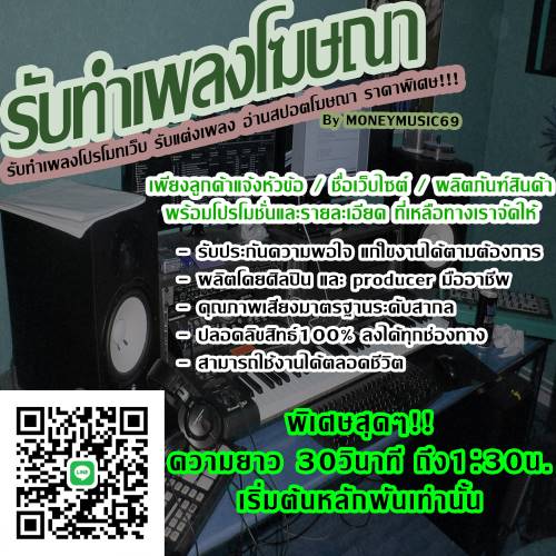 รับทำเพลงโฆษณา โปรโมทเว็บ ราคาพิเศษ!!!   รูปที่ 5