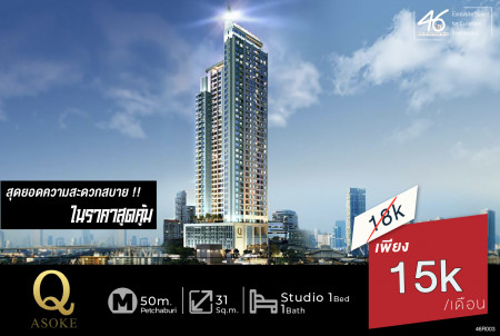 ให้เช่า คอนโด ห้อง Studio Q Asoke 31 ตรม. ห้องทำเลดี ใจกลางเมือง ใกล้รถไฟฟ้า เดินทางสะดวก รูปที่ 1