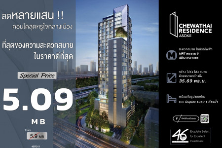 ขาย คอนโด ห้อง Duplex 2 ชั้น Chewathai Residence อโศก 35.69 ตรม. ขายขาดทุน ต่ำกว่าราคาตลาดหนักมาก รูปที่ 1