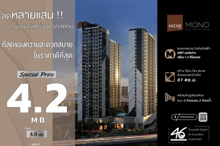 ขาย คอนโด 2 นอน แบบCombine The Niche Mono รัชวิภา 61 ตรม. ห้องนี้ได้สิทธิ์จอดรถ 2 สิทธิ์ ราคาคุ้มมาก รูปที่ 1