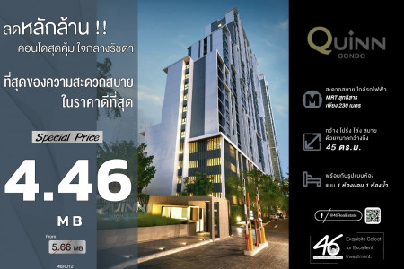 ขาย คอนโด 1 นอน ขนาดใหญ่ Quinn Condo รัชดา 17 45 ตรม. ขายขาดทุน พร้อมเฟอร์ ห้องสภาพดี รูปที่ 1