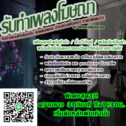 รับทำเพลงโฆษณา โปรโมทเว็บ ราคาพิเศษ!!!   รูปที่ 4