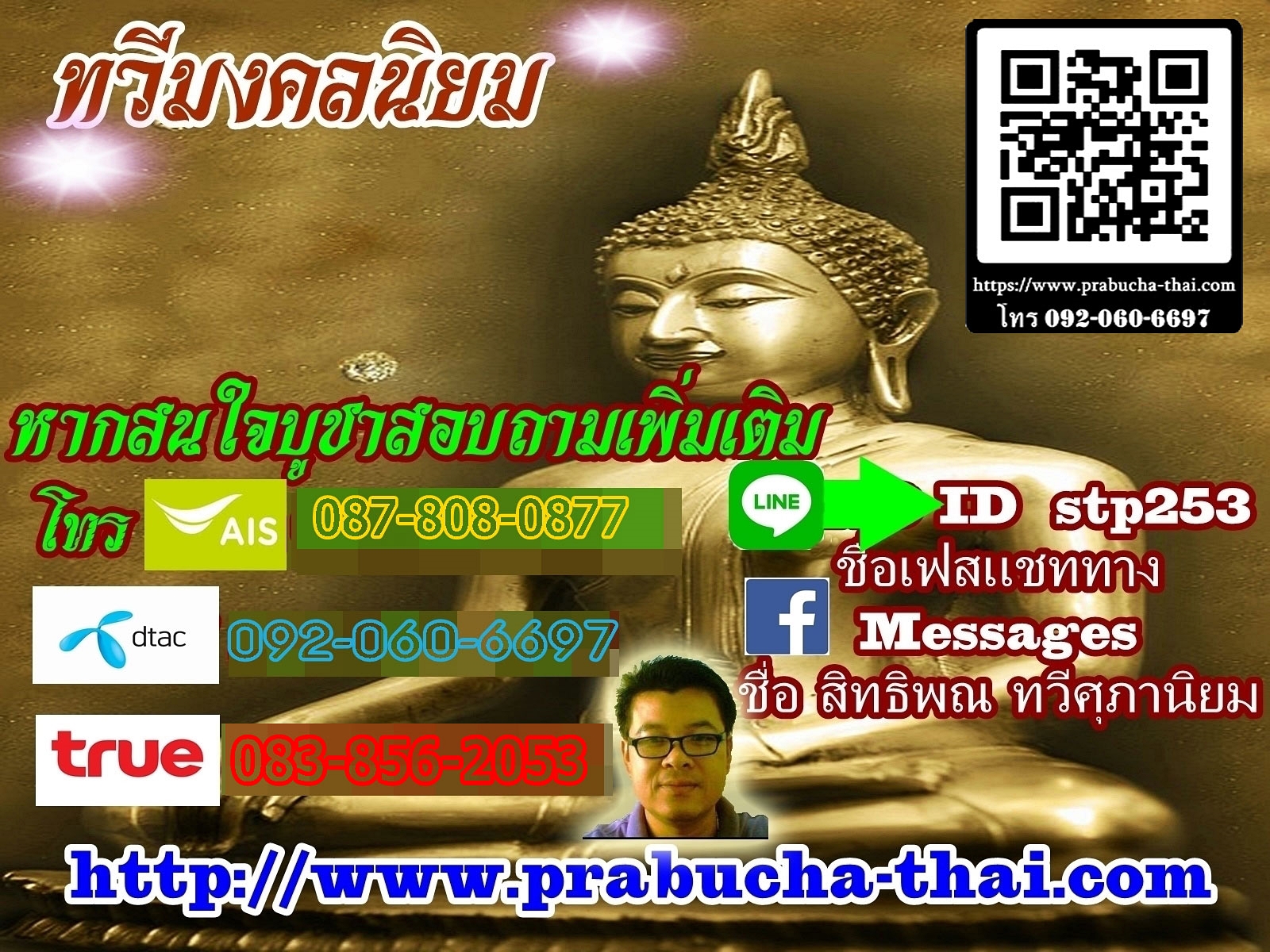 หลวงพ่อเปิ่นนั่งเสือหลังหนุมาน รุ่นอุดมประชานาถ76 ปี41 ลงยา รูปที่ 6