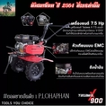 TAZAWA เครื่องพรวนดิน ใหม่ญี่ปุ่น X Series #รุ่นเเรง 7.5 เเรงม้า  พรวนกว้างสุด 1 เมตร ลึกสุด 30 เซนติเมตร  #รับประกัน 1 ปี