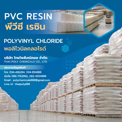 สั่งซื้อพอลิไวนิลคลอไรด์, จำหน่ายพีวีซีเรซิน, พีวีซีเรซิน, PVC Resin, พอลิไวนิลคลอไรด์, Polyvinylchloride รูปที่ 1