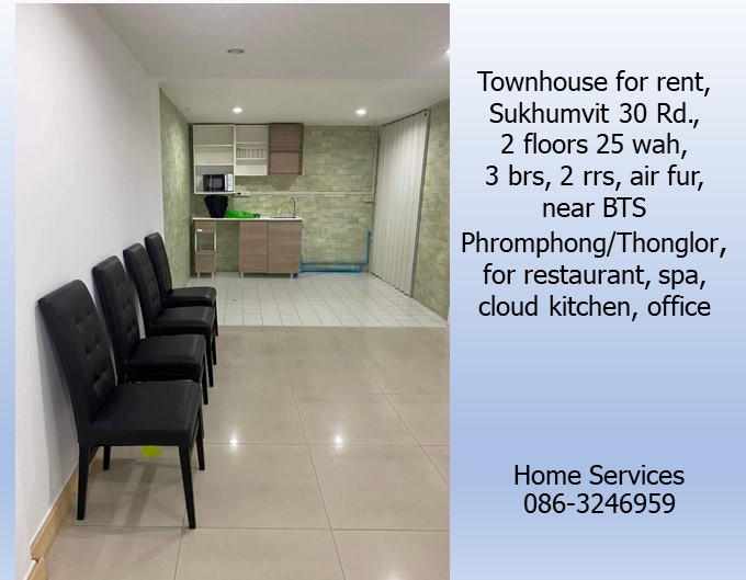 ให้เช่าทาวน์เฮาส์ 2 ชั้น ถ.สุขุมวิท 30, 25 วา 3 นอน 2 น้ำ มีแอร์ เฟอร์ ใกล้ BTS พร้อมพงศ์/ทองหล่อ เหมาะทำ ร้านอาหาร สปา cloud kitchen ออฟฟิซ รูปที่ 6