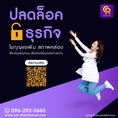  สินเชื่อเพื่อธุรกิจ สินเชื่อsme เงินทุนผู้ประกอบการ 0962925665