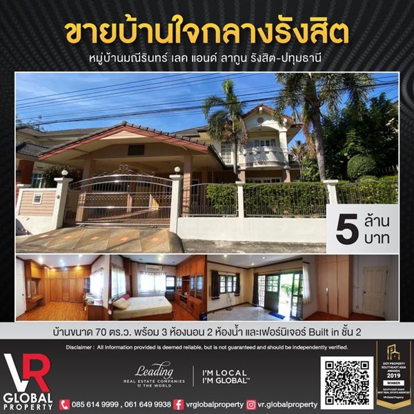 รหัสทรัพย์ 110 ขายบ้านเดี่ยว 2 ชั้น มณีรินทร์ เลค แอนด์ ลากูน รังสิต-ปทุมธานี ทำเลดีใจกลางรังสิต โซนที่อยู่อาศัย รูปที่ 1