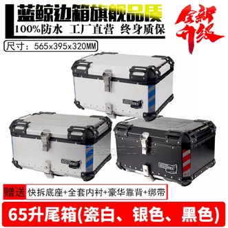 Blue whale trunk motorcycle universal trunk aluminum alloy oversized tail box pedal electric modified luggage suitcase รูปที่ 1