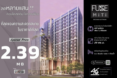 ขาย คอนโด ห้อง Studio fuse miti สุทธิสาร รัชดา 29 ตรม. ขายขาดทุน โครงการทำเลดีใจกลางเมือง รูปที่ 1